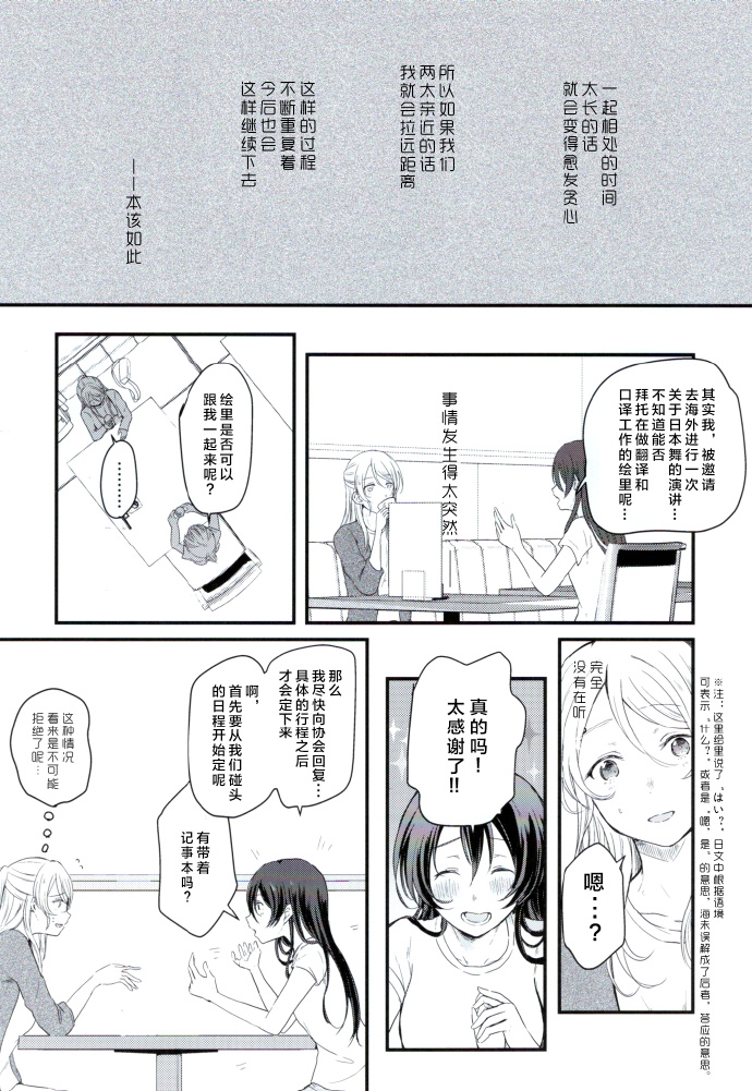 🍔LoveLive (C93)与你共同编织的物语 第8页
