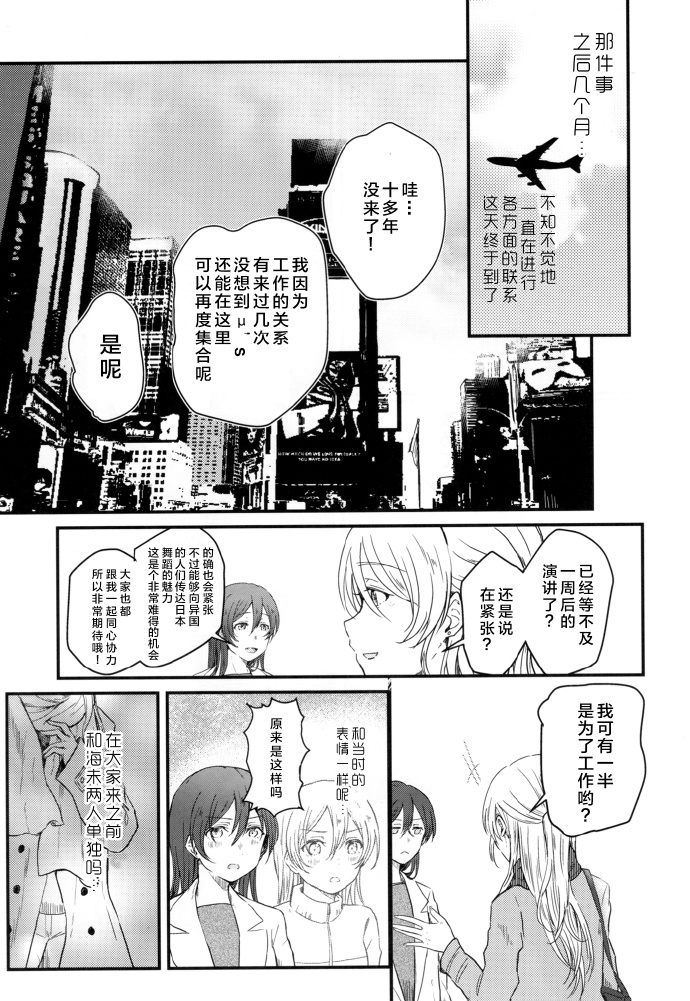 🍔LoveLive (C93)与你共同编织的物语 第9页