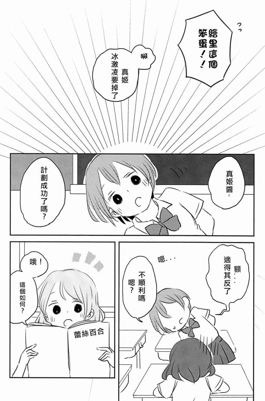 🍔LoveLive Mission-D 第10页