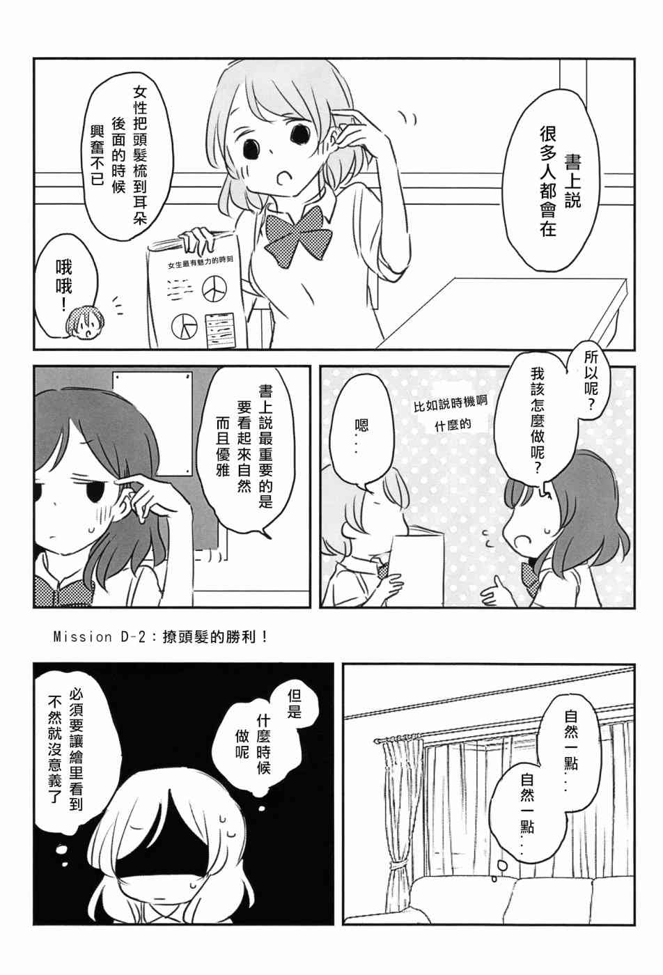 🍔LoveLive Mission-D 第11页
