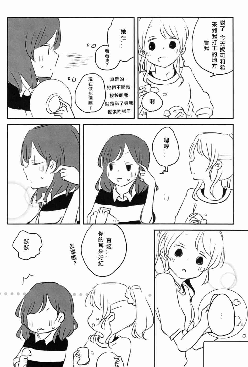 🍔LoveLive Mission-D 第12页