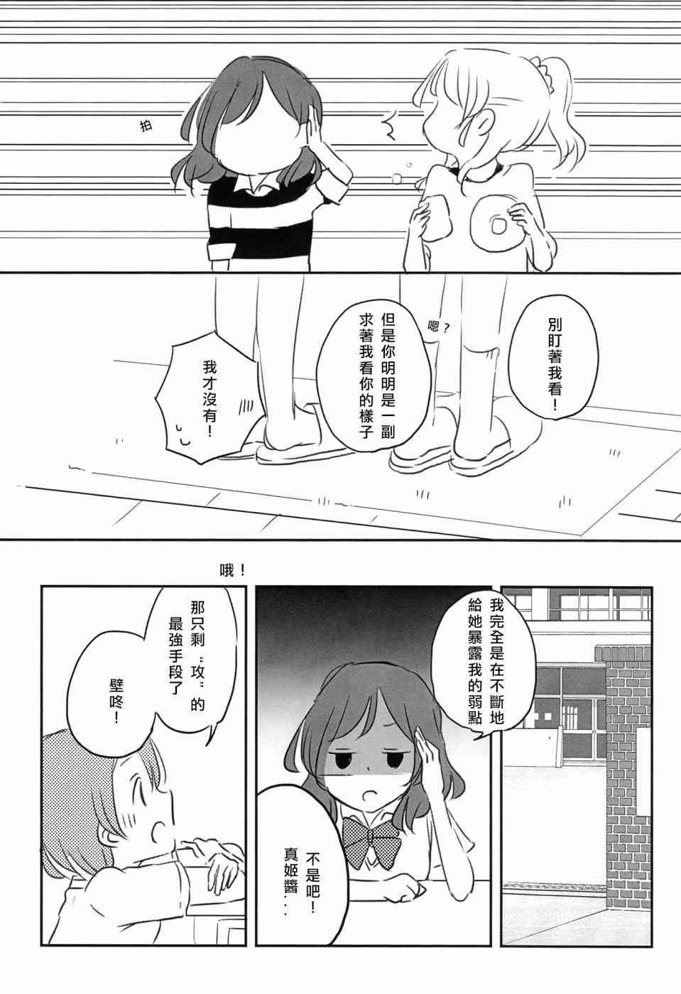 🍔LoveLive Mission-D 第13页
