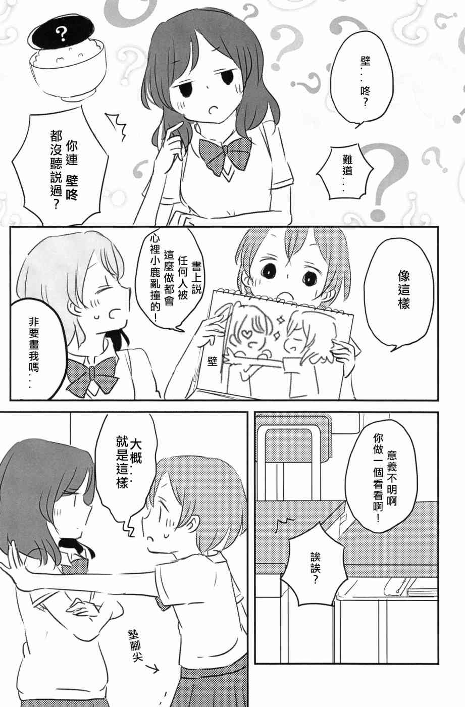 🍔LoveLive Mission-D 第14页