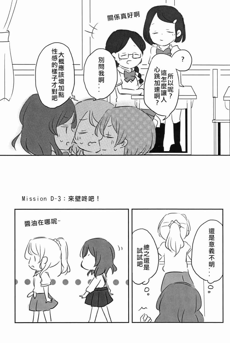 🍔LoveLive Mission-D 第15页