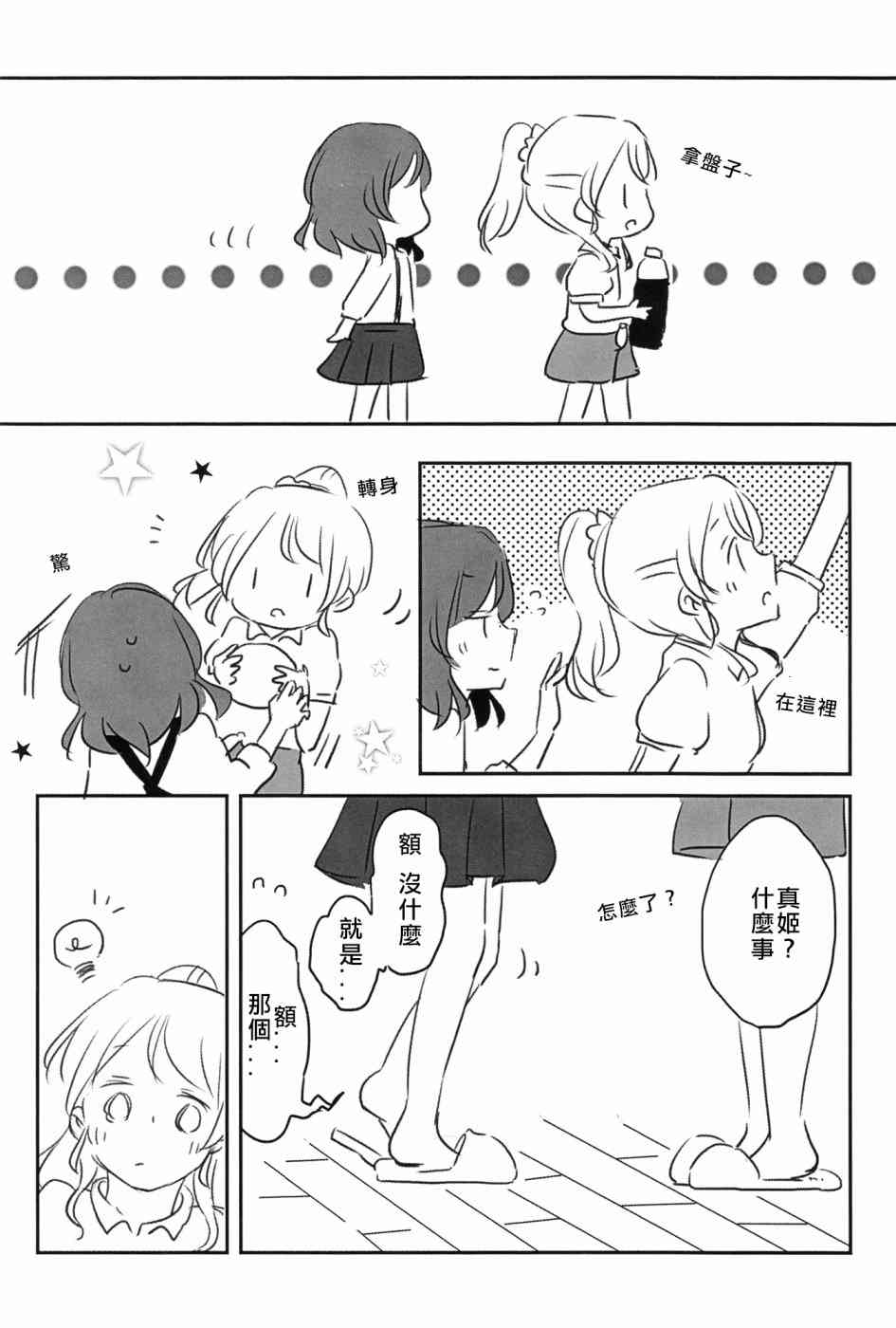 🍔LoveLive Mission-D 第16页