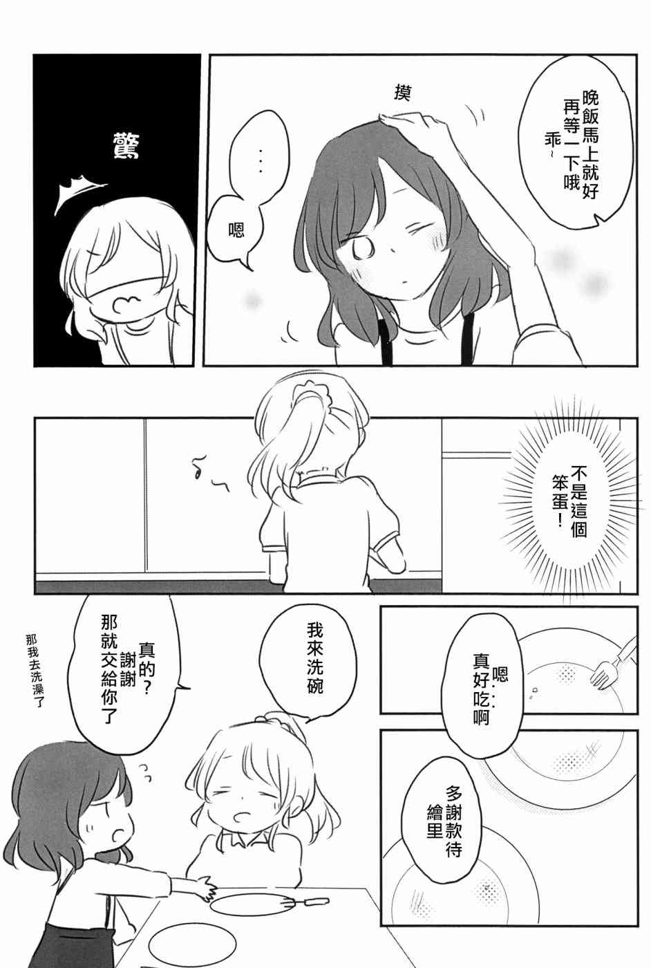 🍔LoveLive Mission-D 第17页