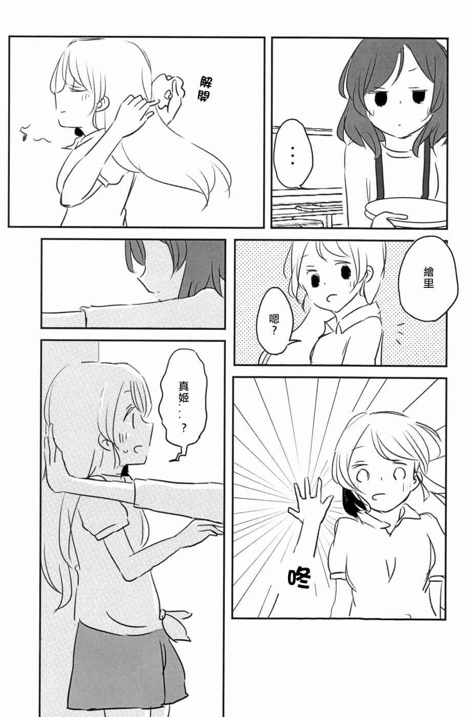 🍔LoveLive Mission-D 第18页