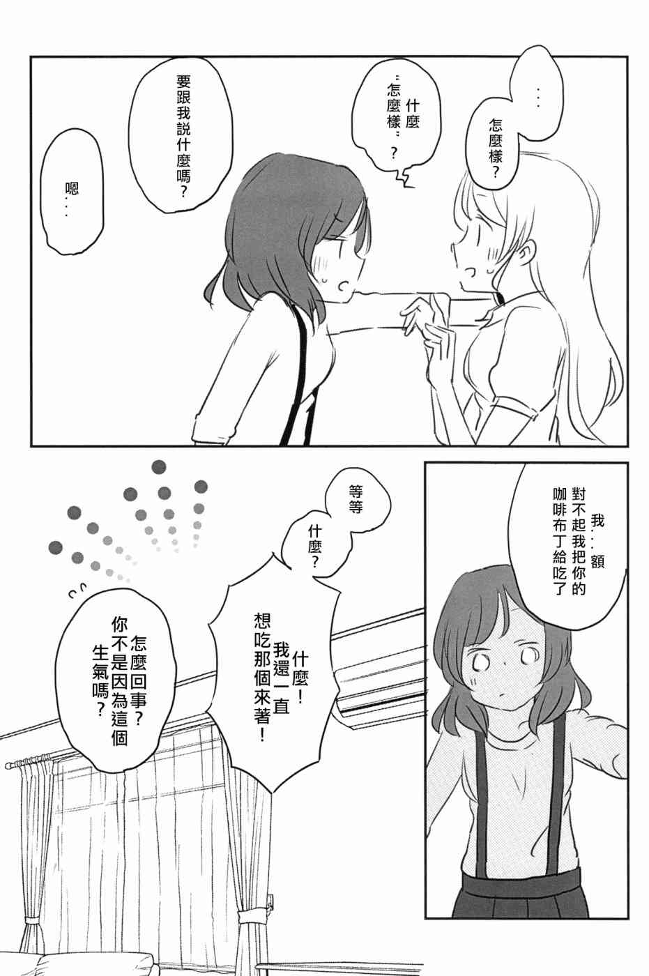 🍔LoveLive Mission-D 第19页