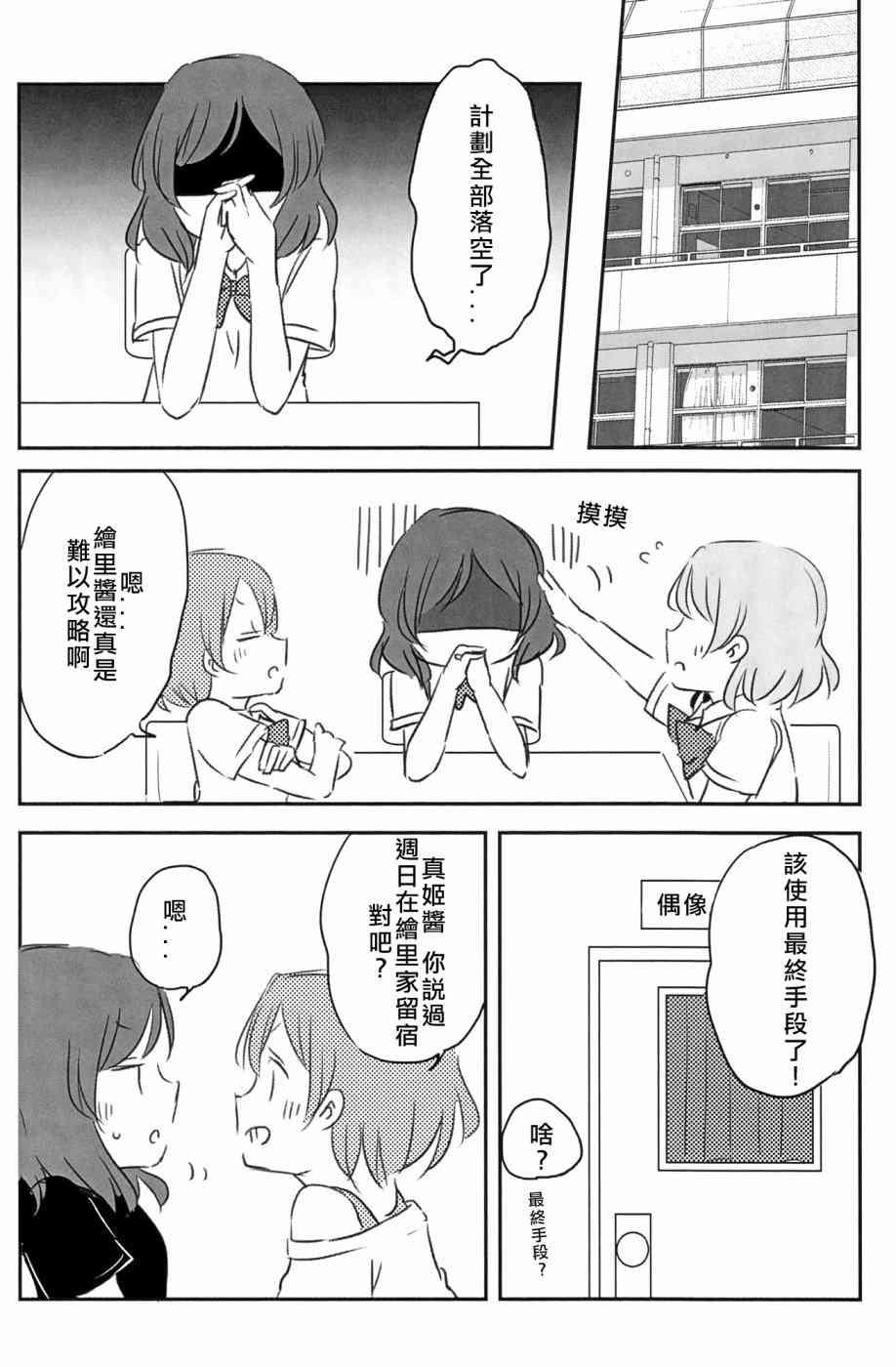 🍔LoveLive Mission-D 第20页