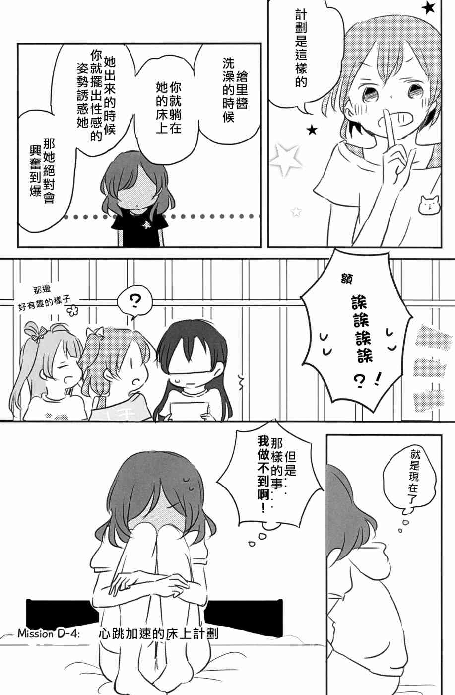 🍔LoveLive Mission-D 第21页