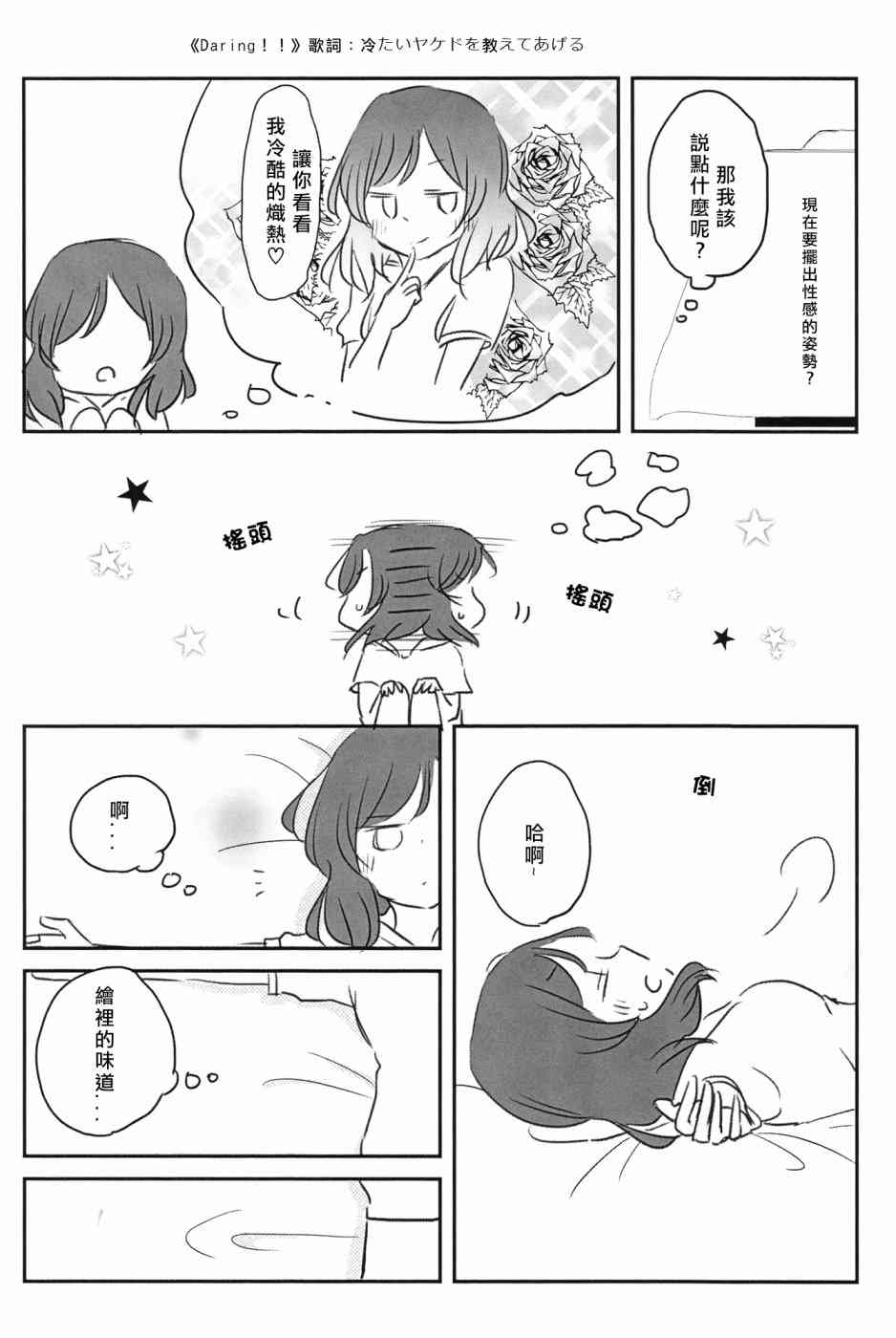 🍔LoveLive Mission-D 第22页