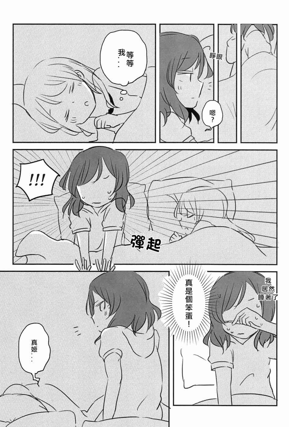 🍔LoveLive Mission-D 第23页