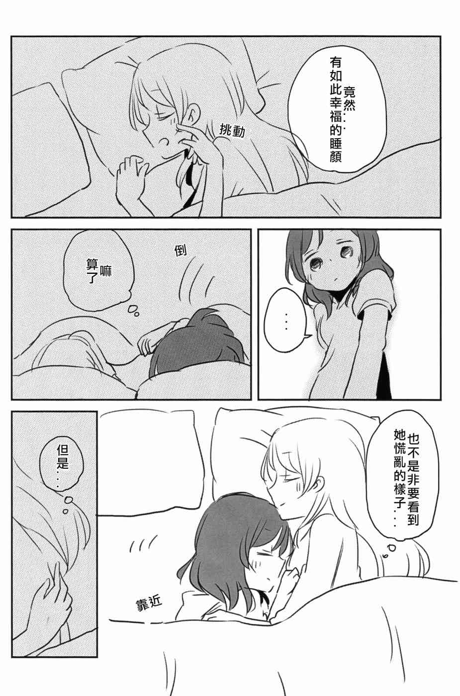 🍔LoveLive Mission-D 第24页