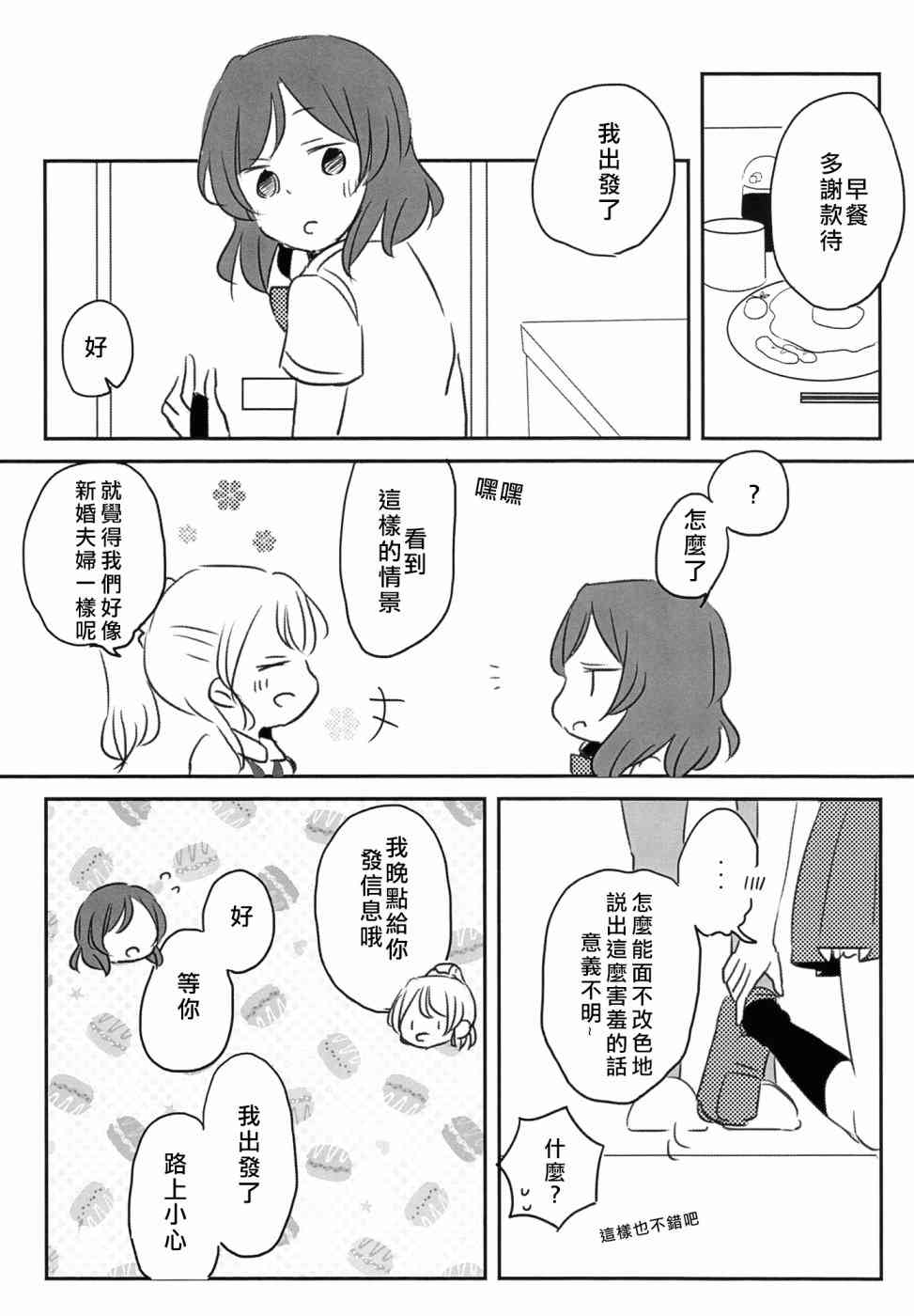 🍔LoveLive Mission-D 第25页