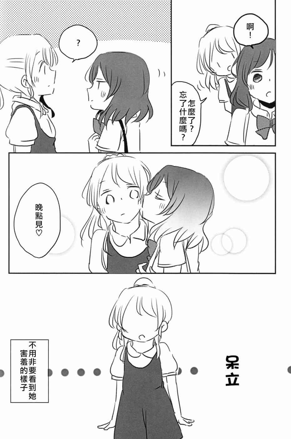 🍔LoveLive Mission-D 第26页
