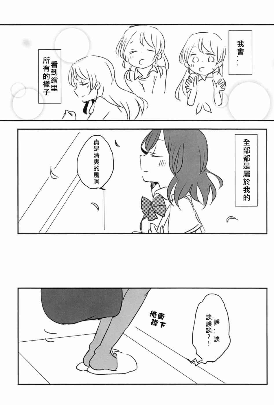 🍔LoveLive Mission-D 第27页