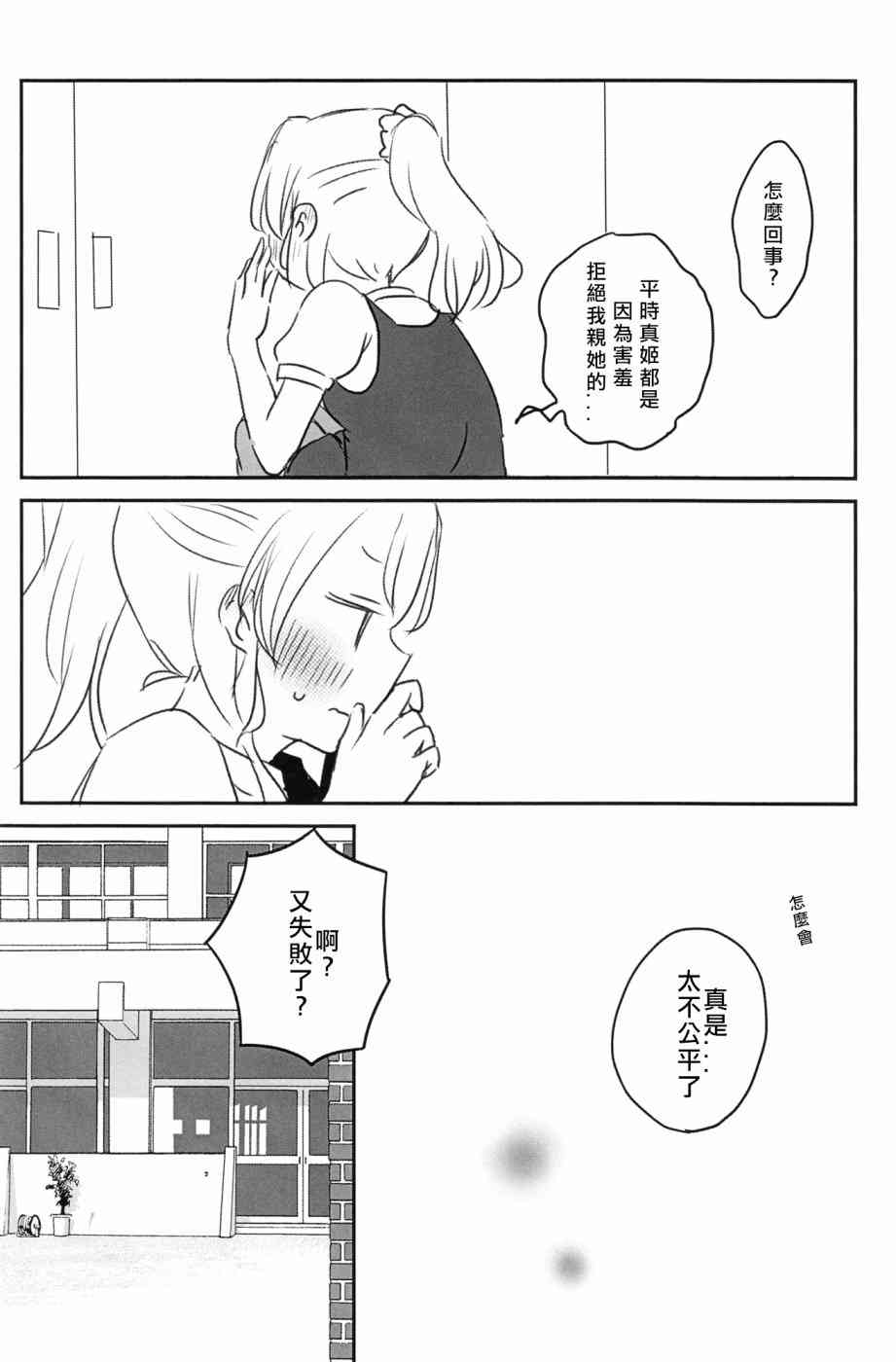 🍔LoveLive Mission-D 第28页
