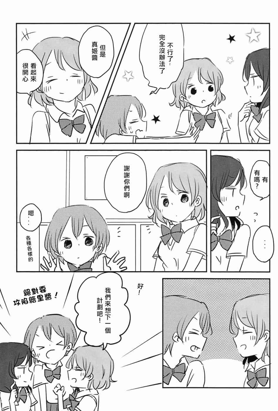 🍔LoveLive Mission-D 第29页