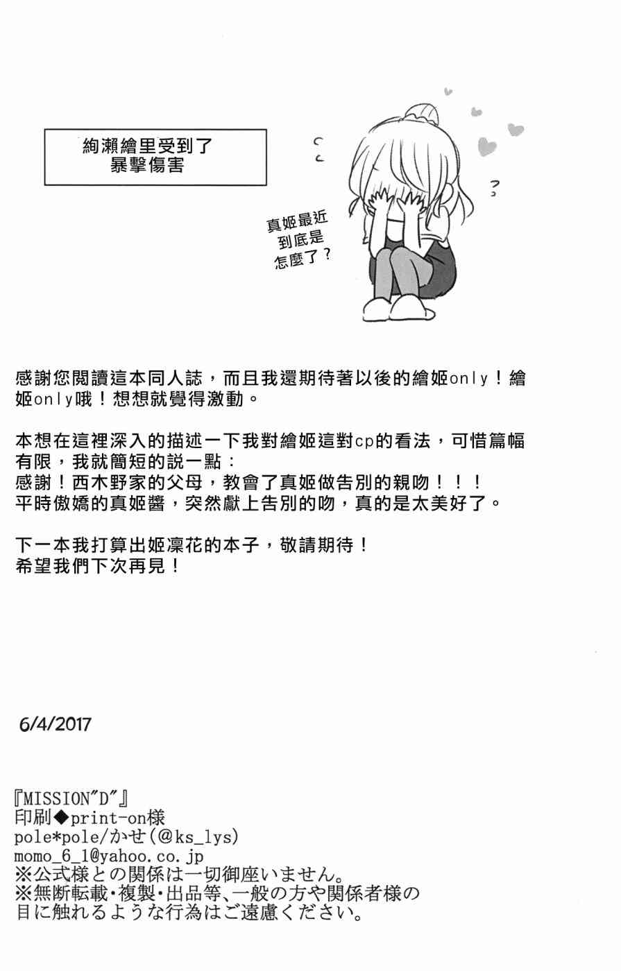 🍔LoveLive Mission-D 第30页