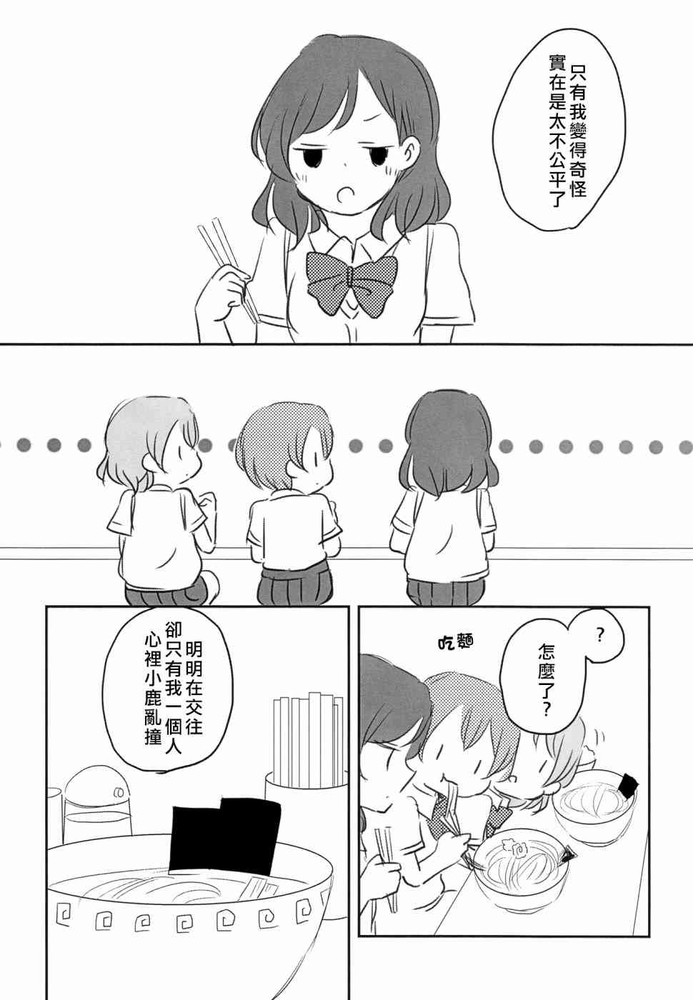 🍔LoveLive Mission-D 第4页