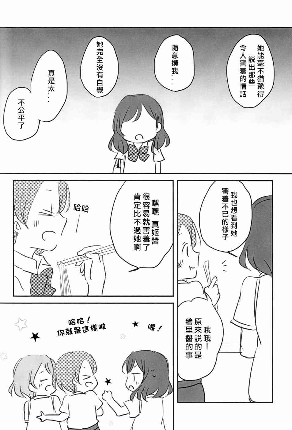 🍔LoveLive Mission-D 第5页