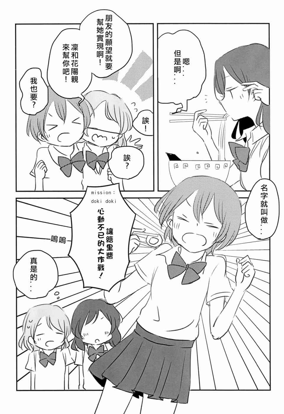 🍔LoveLive Mission-D 第6页