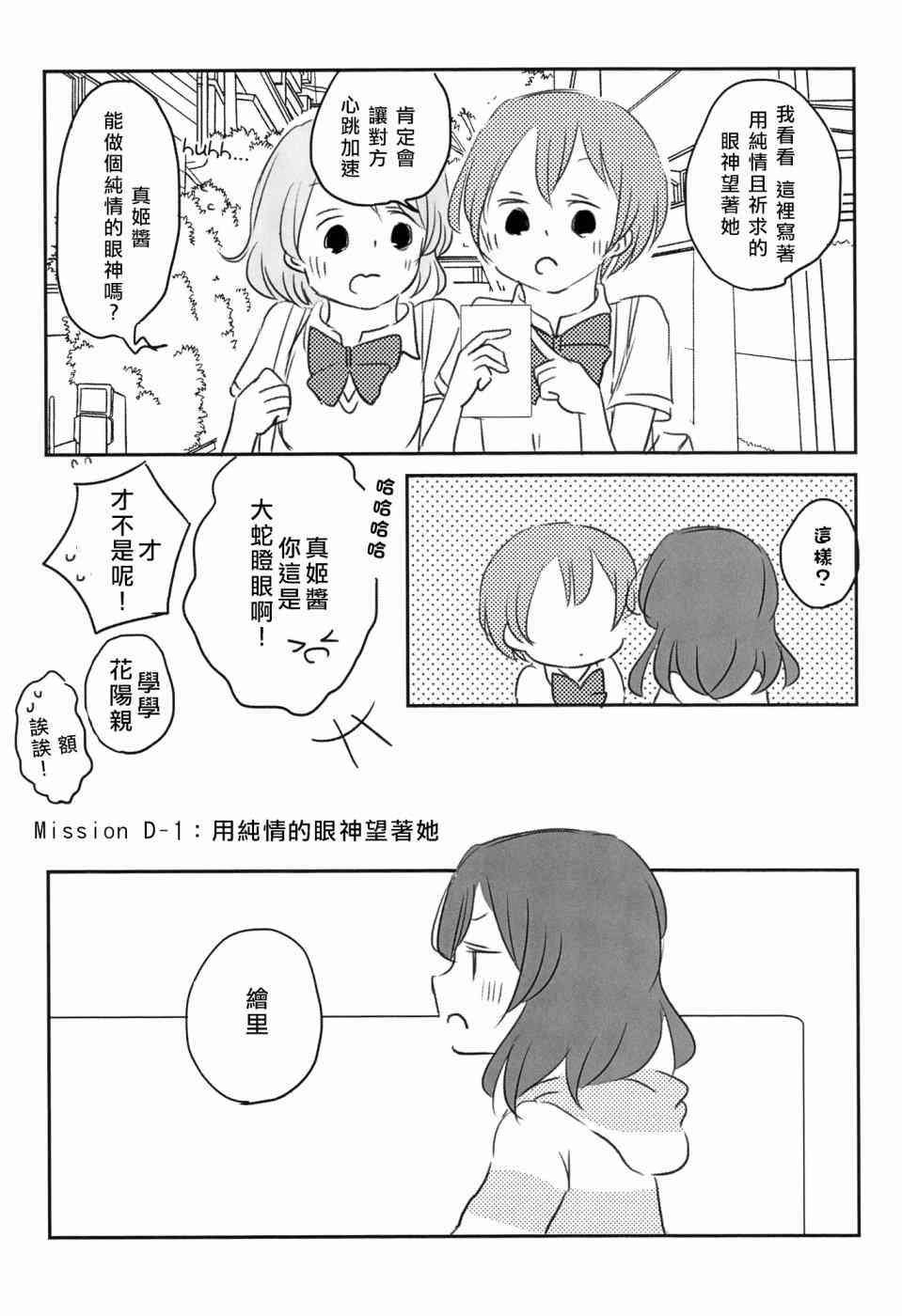 🍔LoveLive Mission-D 第7页