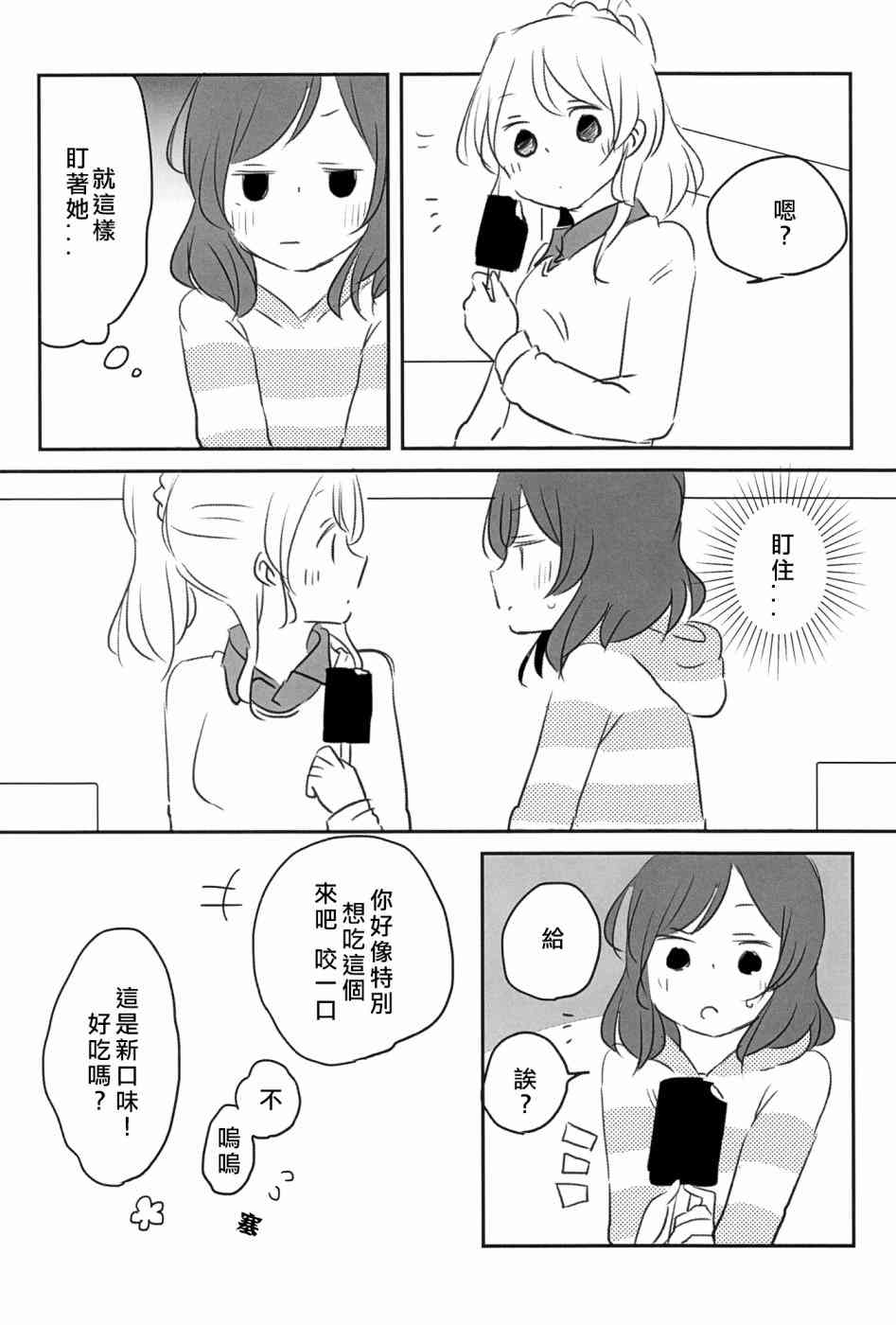 🍔LoveLive Mission-D 第8页