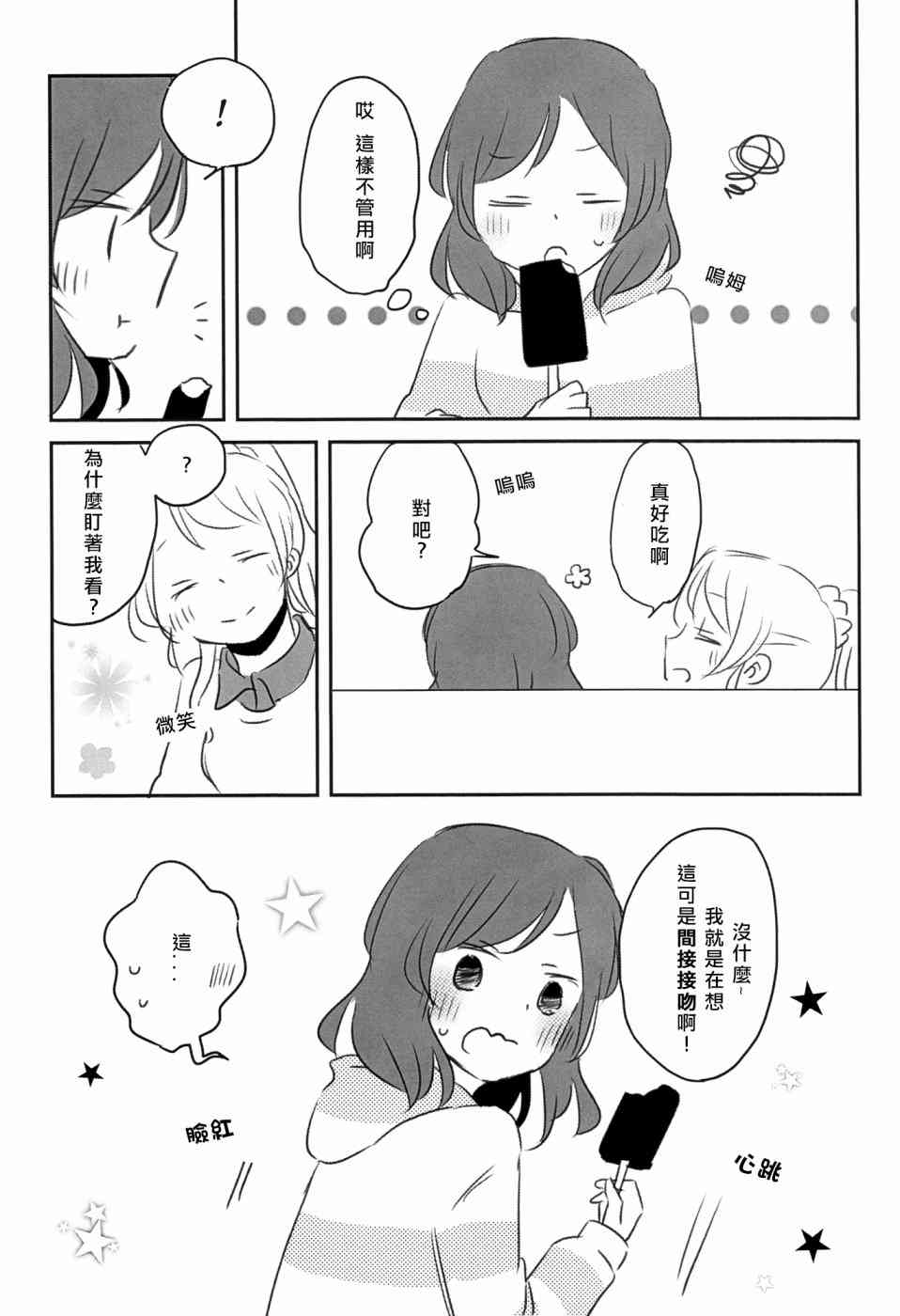 🍔LoveLive Mission-D 第9页