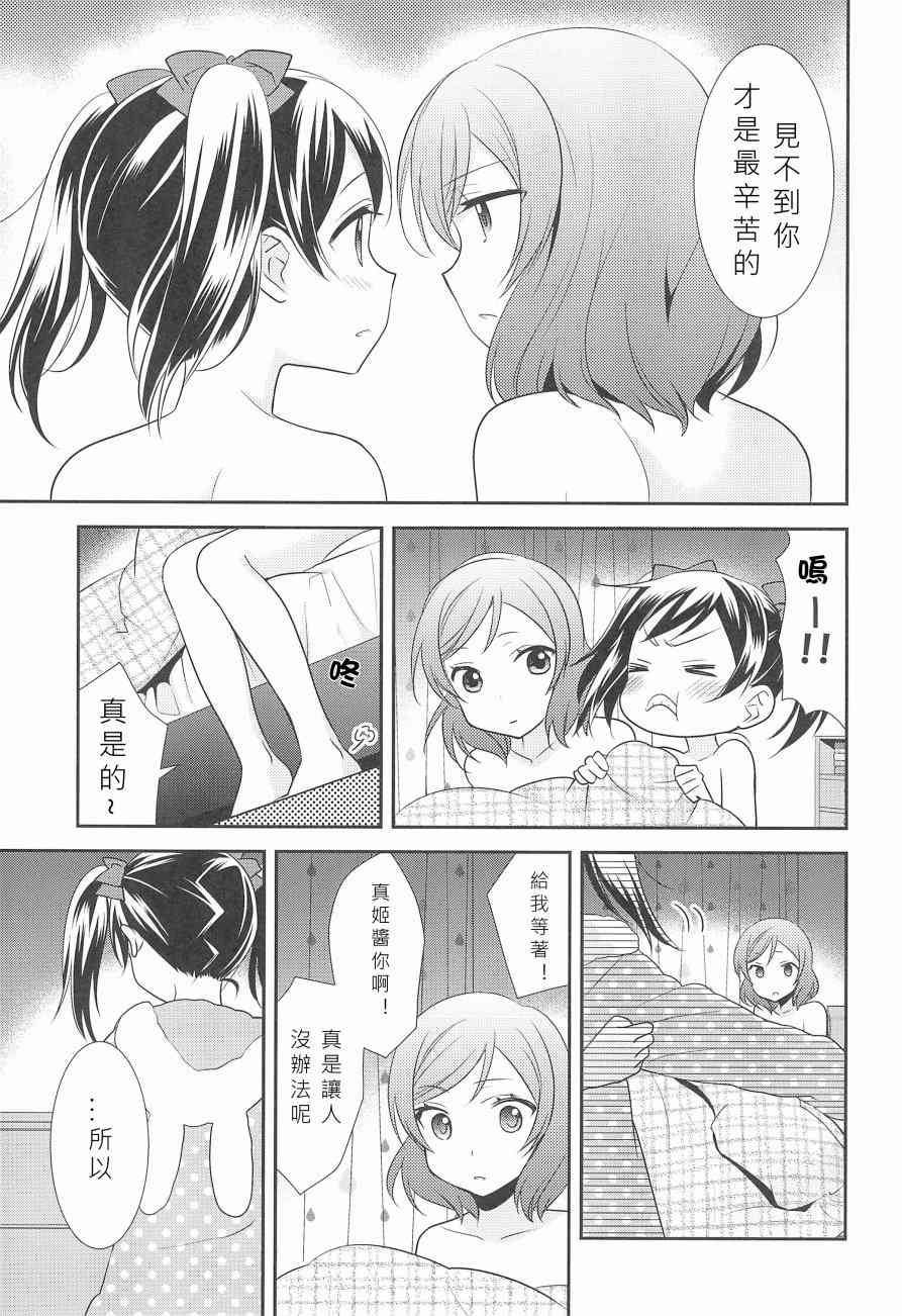 🍔LoveLive BABY I LOVE YOU 第10页