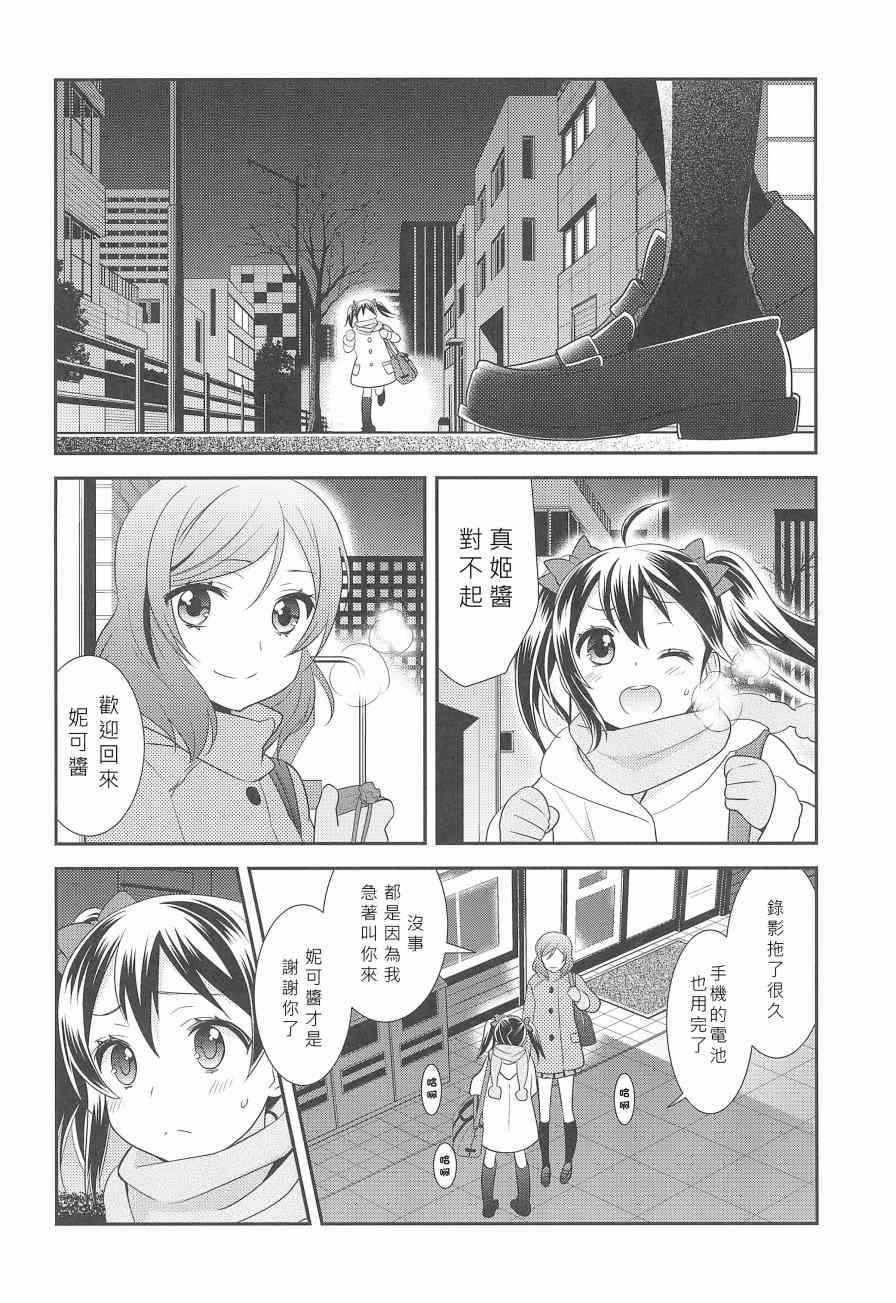 🍔LoveLive BABY I LOVE YOU 第5页