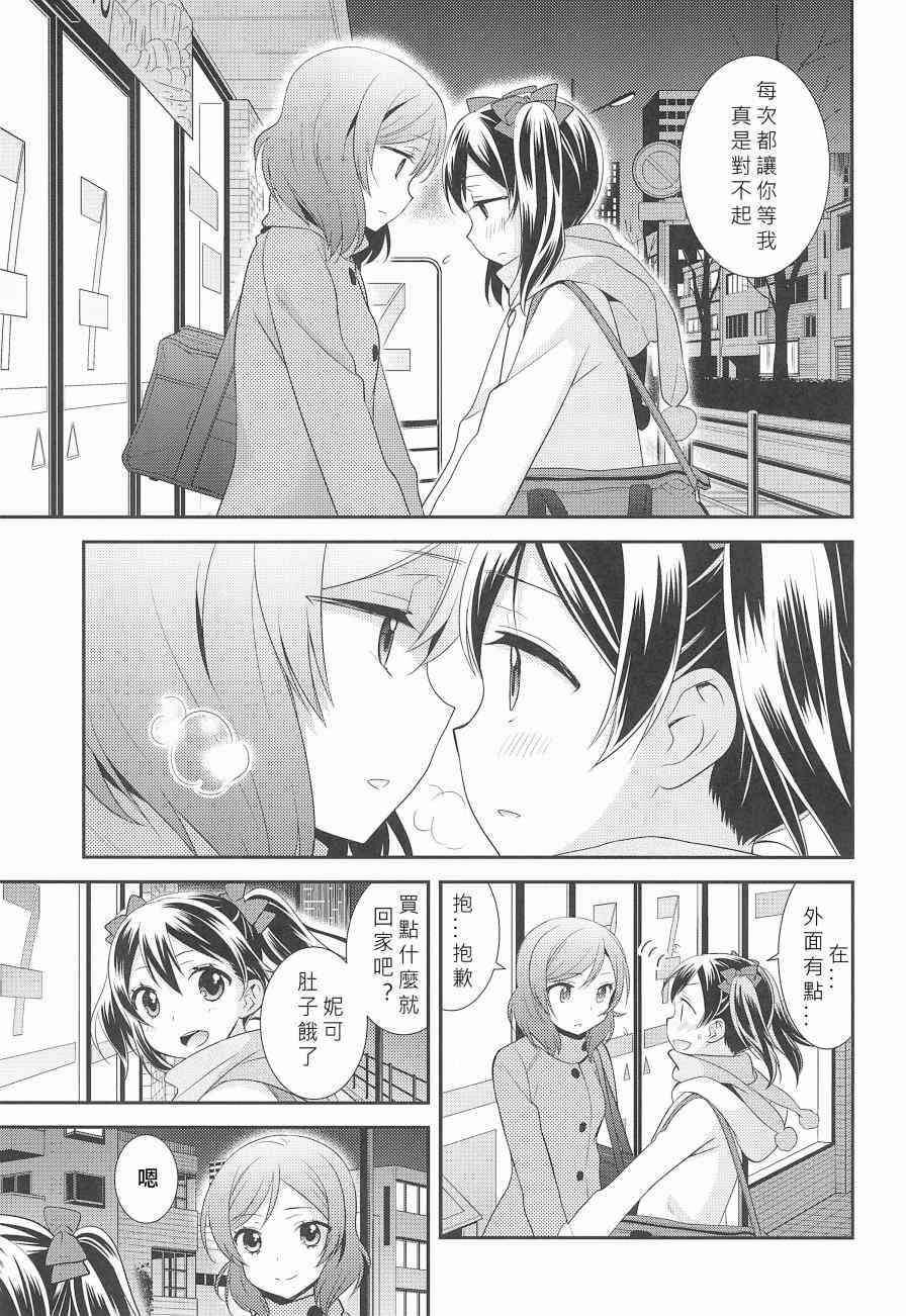 🍔LoveLive BABY I LOVE YOU 第6页
