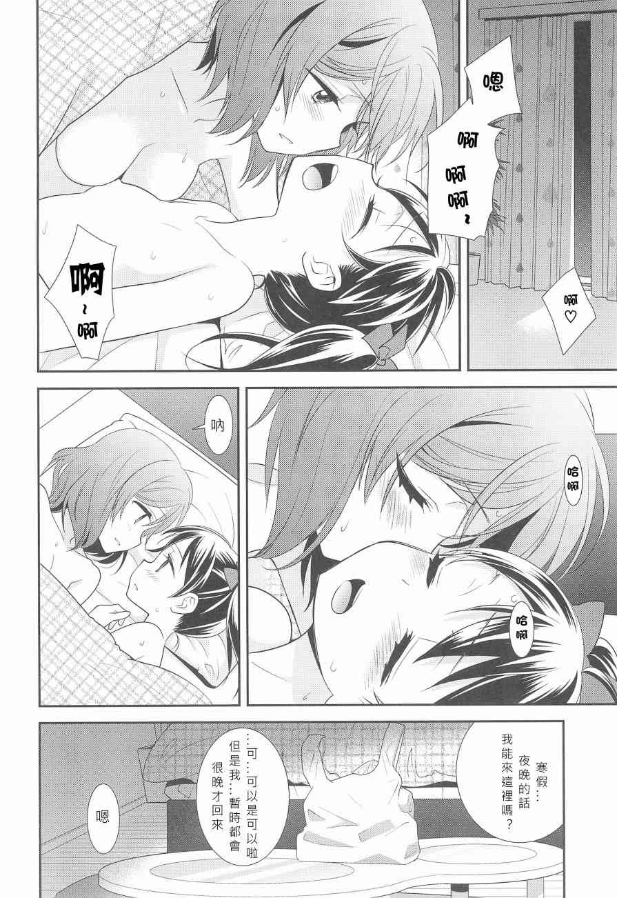 🍔LoveLive BABY I LOVE YOU 第7页
