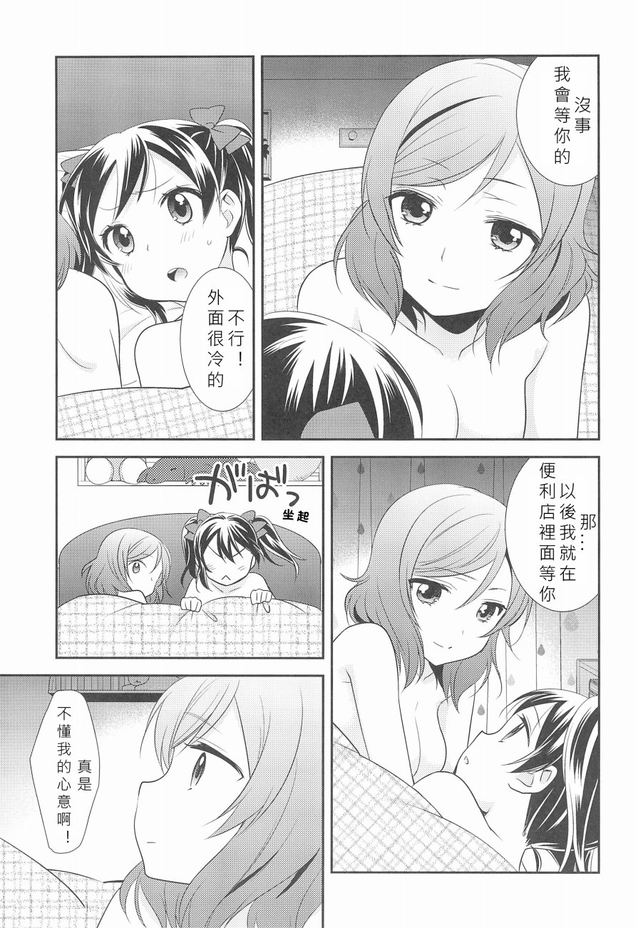 🍔LoveLive BABY I LOVE YOU 第8页