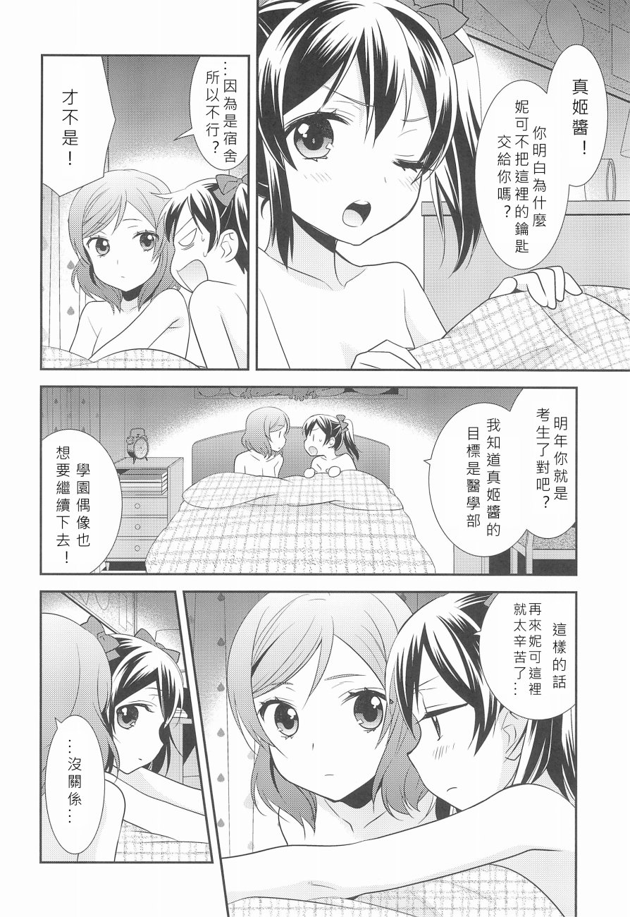🍔LoveLive BABY I LOVE YOU 第9页
