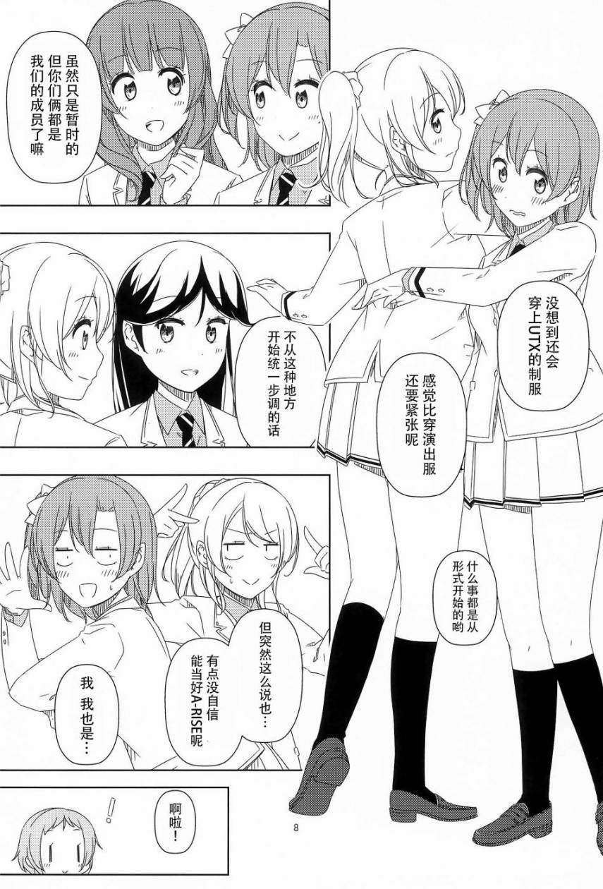 🍔LoveLive Fullhouse 第10页