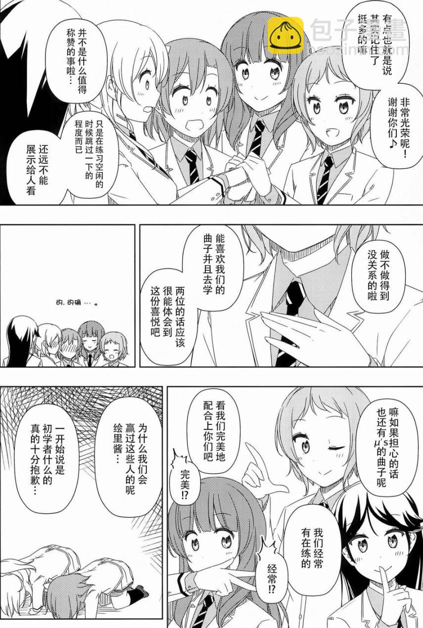 🍔LoveLive Fullhouse 第11页