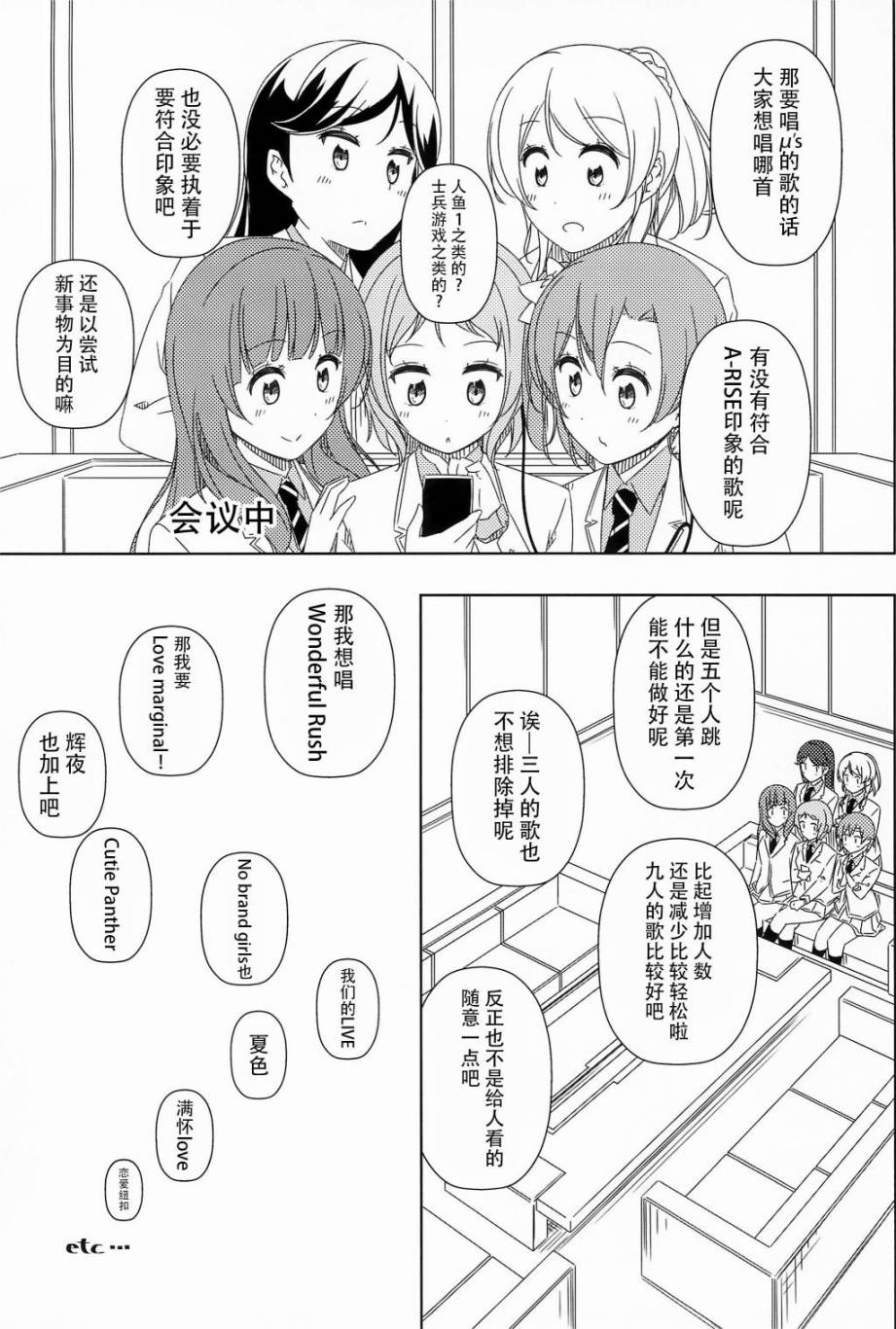 🍔LoveLive Fullhouse 第12页