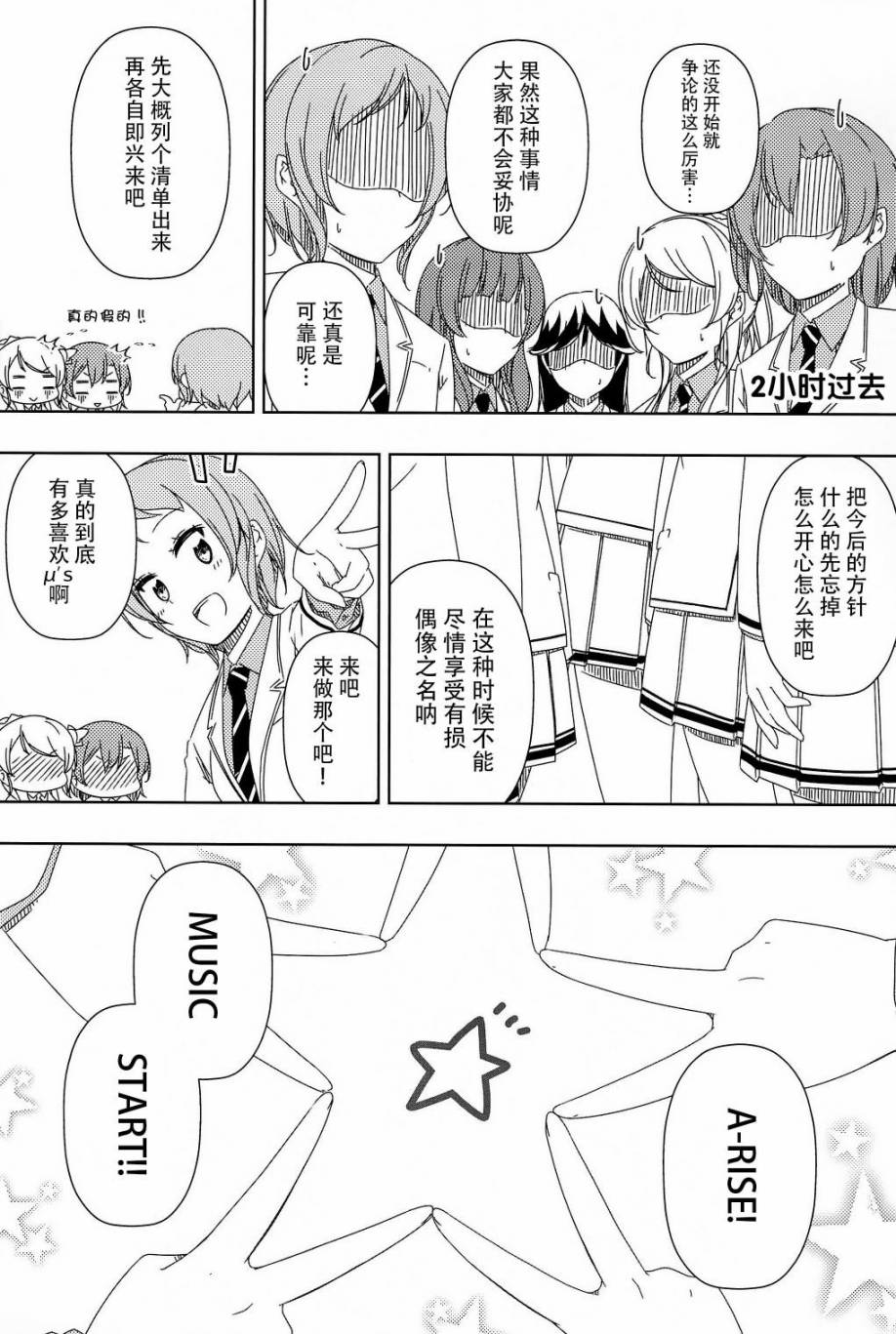 🍔LoveLive Fullhouse 第13页