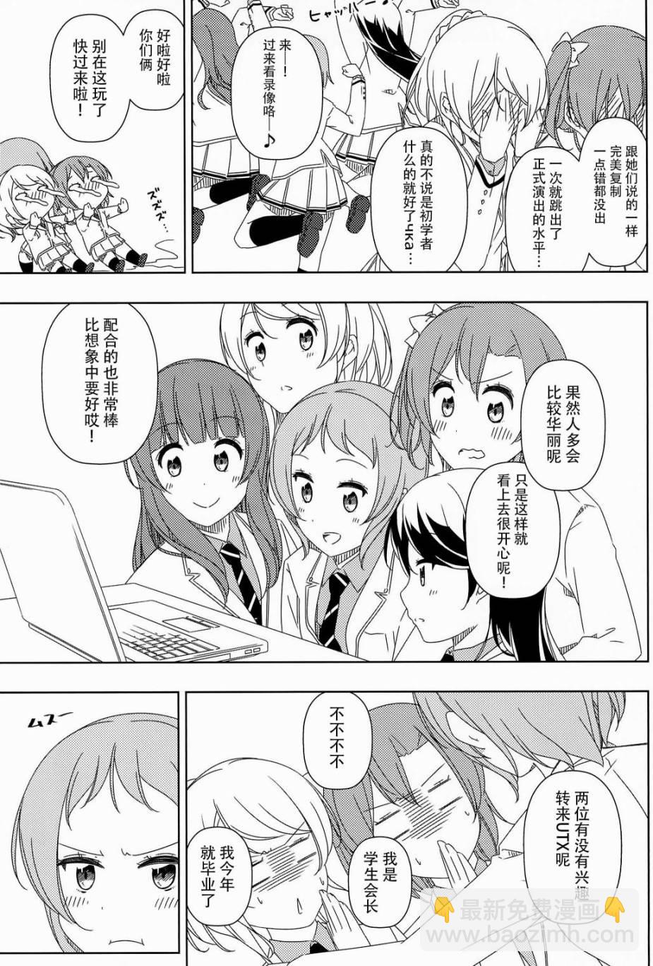 🍔LoveLive Fullhouse 第16页