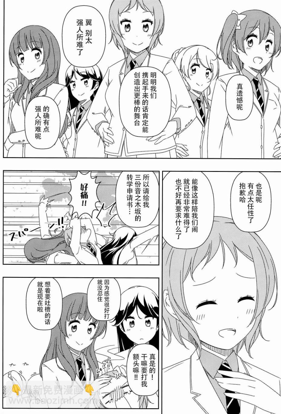 🍔LoveLive Fullhouse 第17页