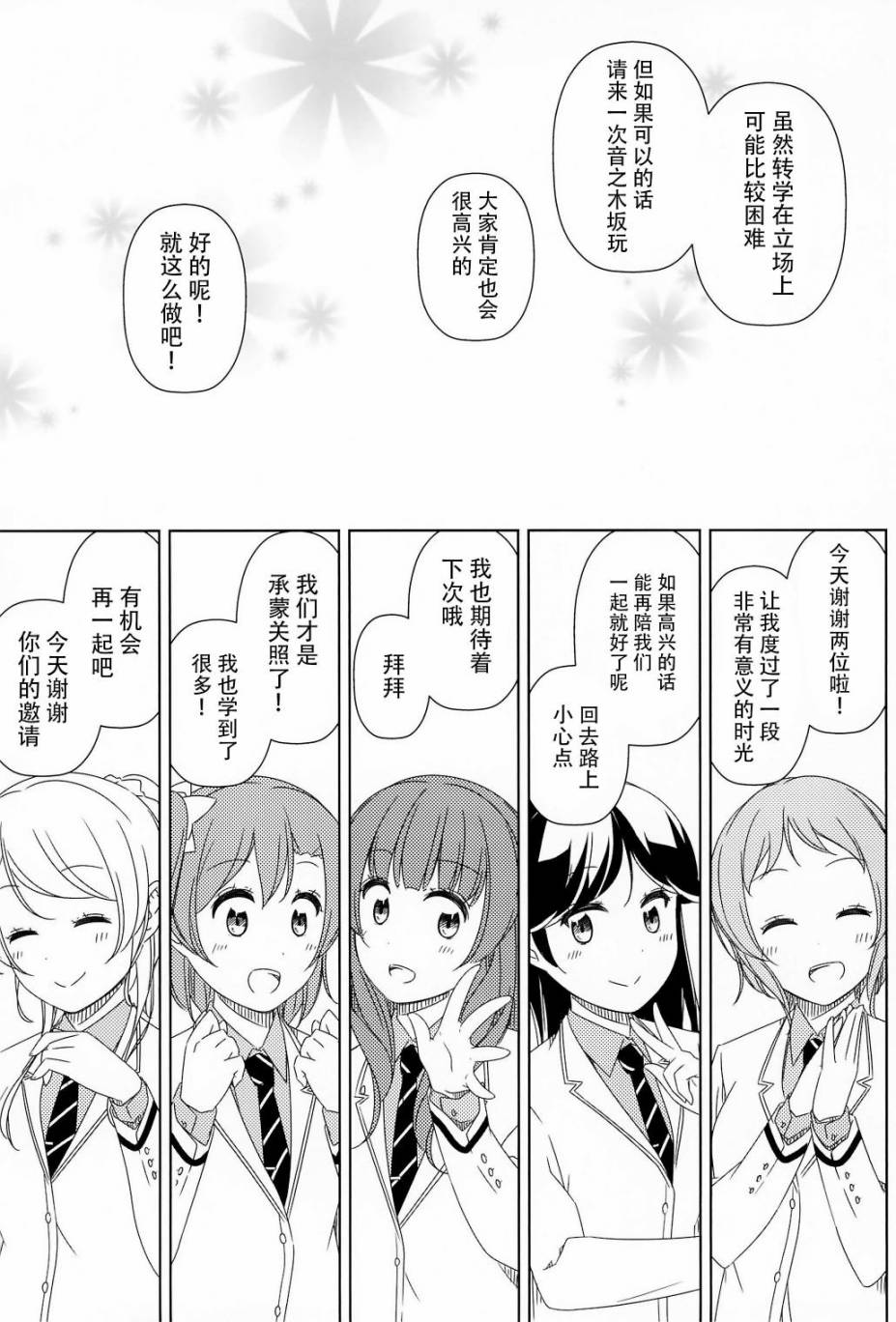 🍔LoveLive Fullhouse 第18页