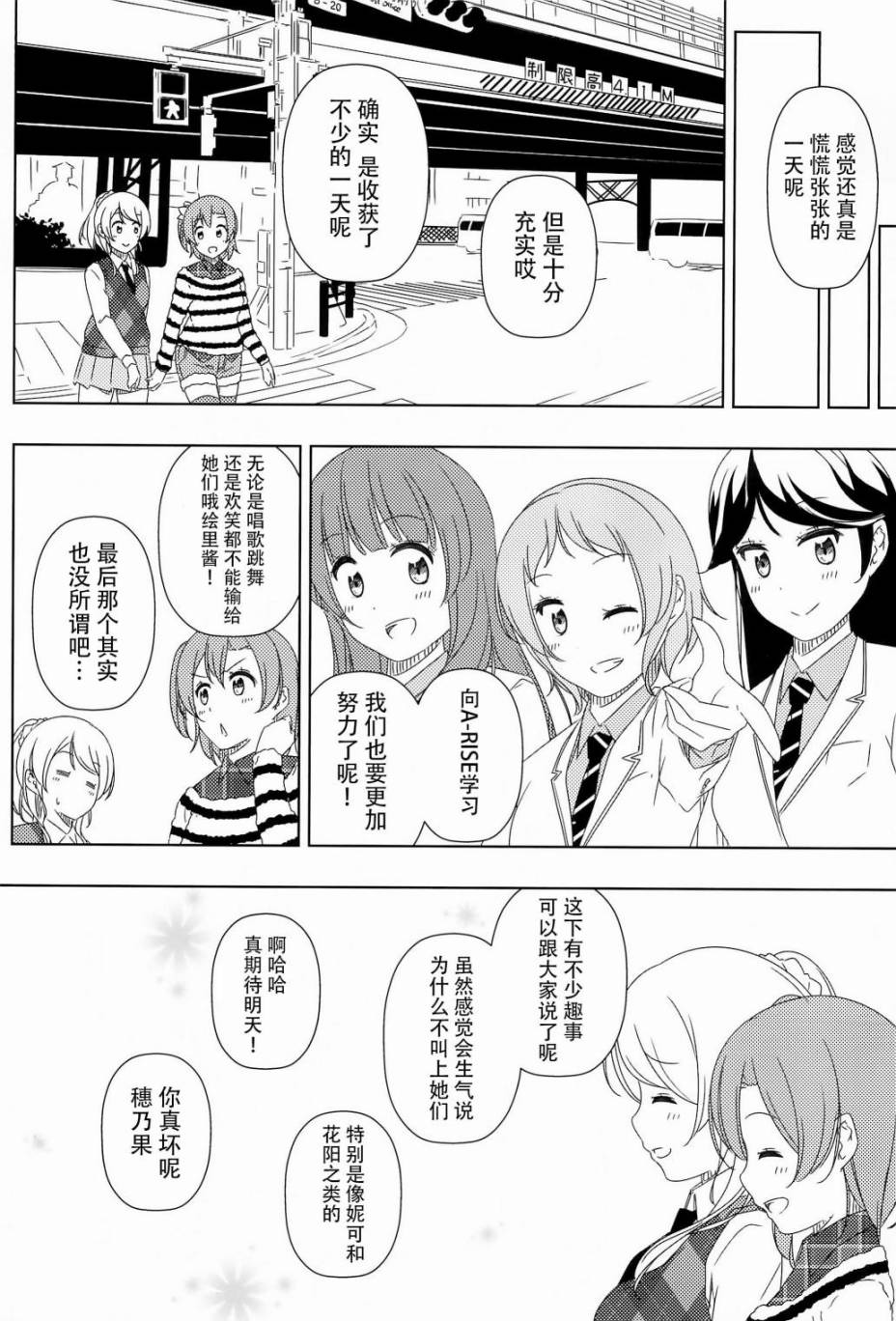 🍔LoveLive Fullhouse 第19页