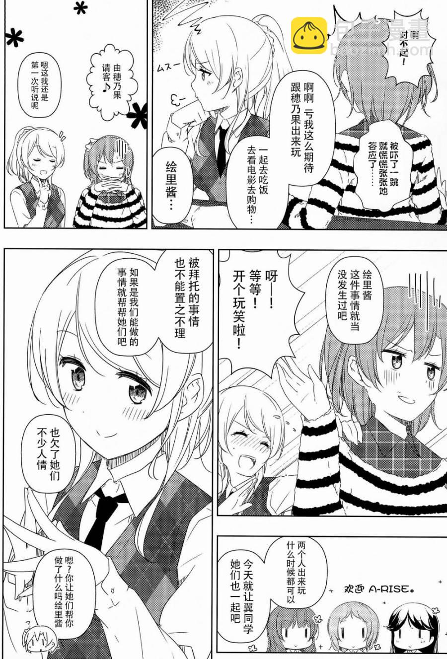 🍔LoveLive Fullhouse 第5页