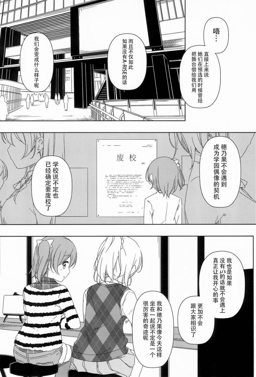 🍔LoveLive Fullhouse 第6页