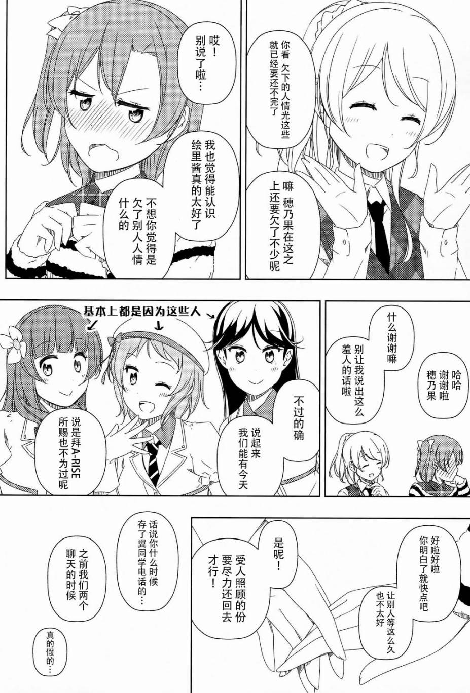 🍔LoveLive Fullhouse 第7页
