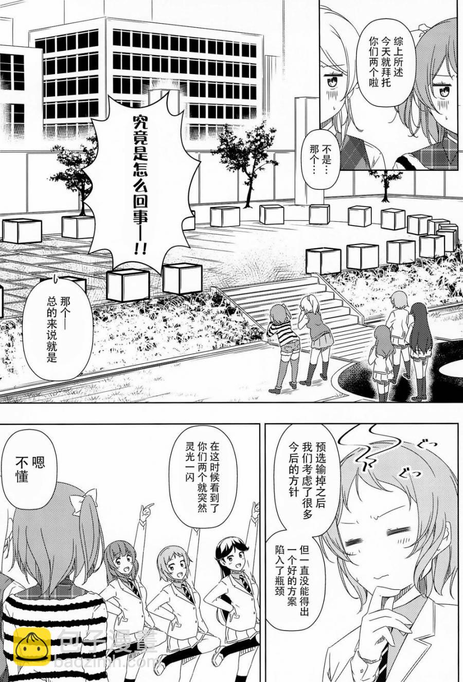 🍔LoveLive Fullhouse 第8页
