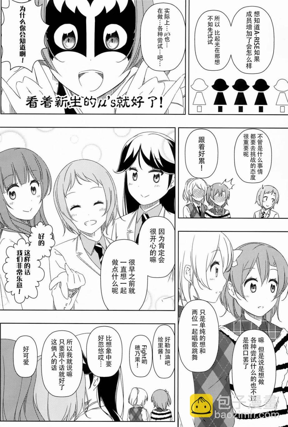 🍔LoveLive Fullhouse 第9页