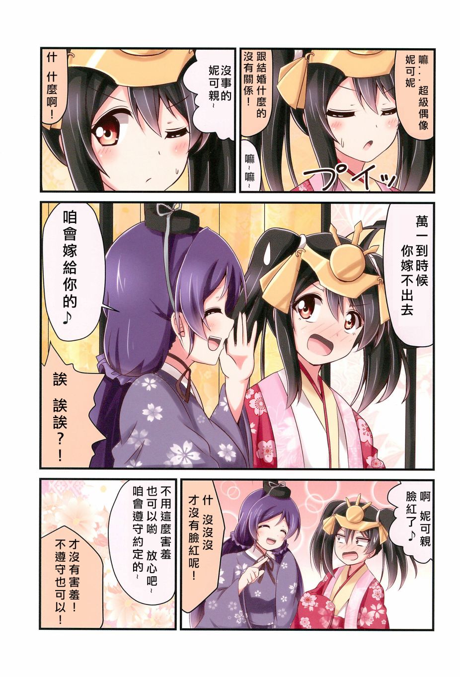 🍔LoveLive 每一天的妮希 第10页