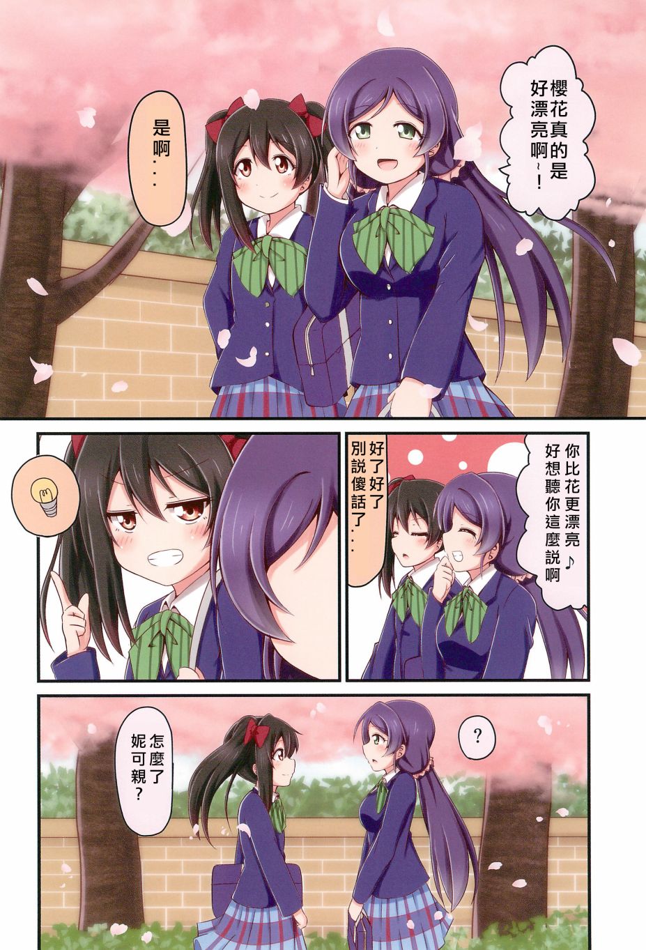 🍔LoveLive 每一天的妮希 第11页